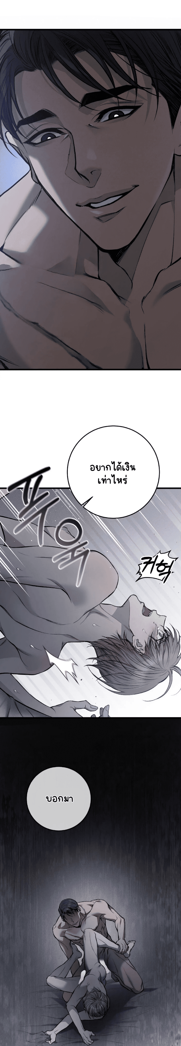 โชคชะตาอันโสมม 7-16